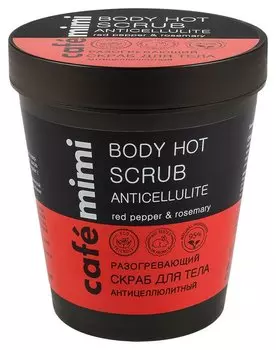 Антицеллюлитный разогревающий скраб для тела