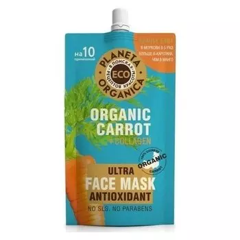 Антиоксидантная маска для лица Organic carrot