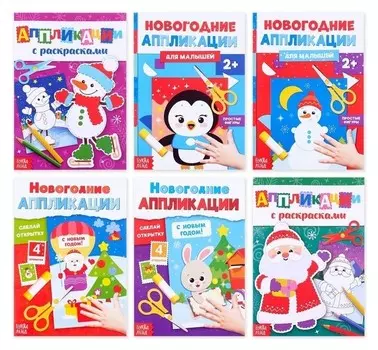 Аппликации набор «Новогодняя мастерская», 6 шт.