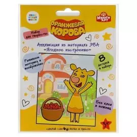 Аппликация из эва «Оранжевая корова» 18×15 см