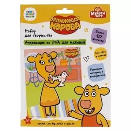 Аппликация из эва «Оранжевая корова» 18×15 см