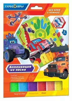 Аппликация из песка «Анки»