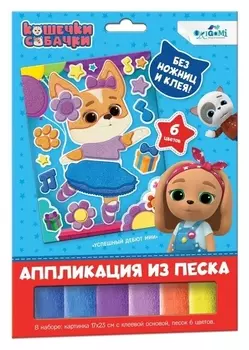 Аппликация из песка «Балетные па»