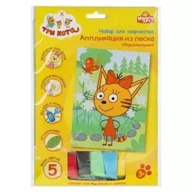 Аппликация из песка «Три кота»