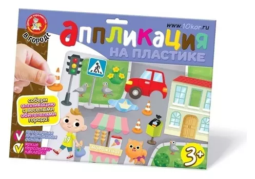 Аппликация на пластике «В городе»