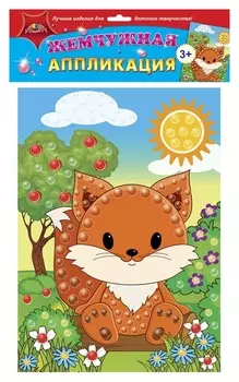 Аппликация набор для творчества жемчужная лисенок с3277-10