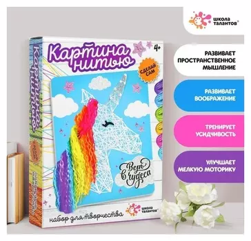 Аппликация ниточками «Единорог»