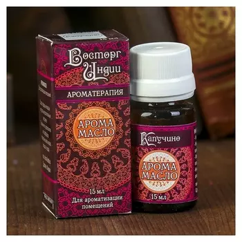 Аромамасло "Восторг индии" 15 мл капучино