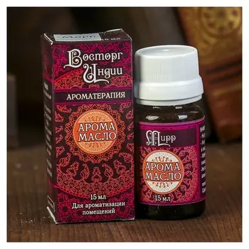 Аромамасло "Восторг индии" 15 мл мирр