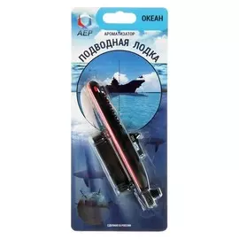 Ароматизатор подвесной подводная лодка, океан