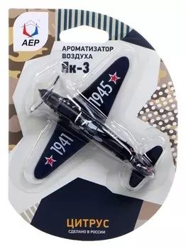 Ароматизатор подвесной самолет як-3, цитрус