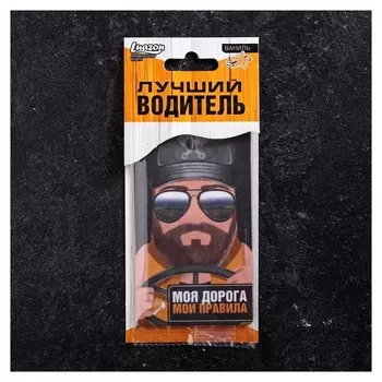 Ароматизатор в авто "Лучший водитель", ваниль