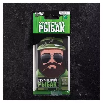 Ароматизатор в авто "Умелый рыбак", яблоко