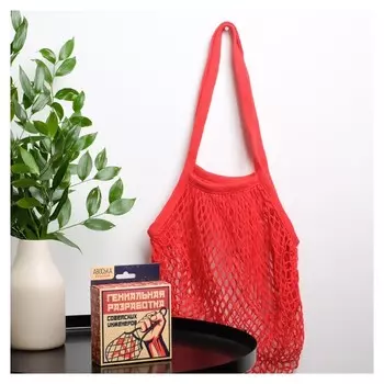 Авоська «Гениальная разработка»