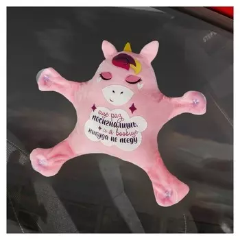 Автоигрушка на присосках «Ещё раз посигналишь, и я вообще никуда не поеду», единорог