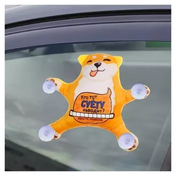 Автоигрушка на присосках «Кто тут суету наводит?»