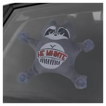 Автоигрушка на присосках "Не мните тити", енот