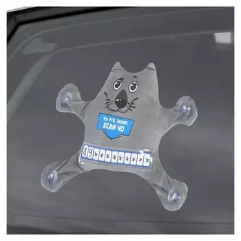 Автоигрушка на присосках «Ты это, звони, если чо», волк