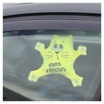 Автоигрушка «Понять и простить», котик