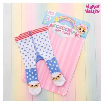 Аксессуары для пупса «Милый барашек»: колготки