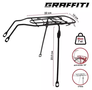 Багажник задний 14" Graffiti, стальной, цвет чёрный