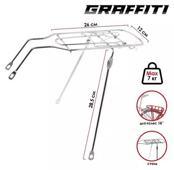 Багажник задний 18" Graffiti, стальной, цвет хром