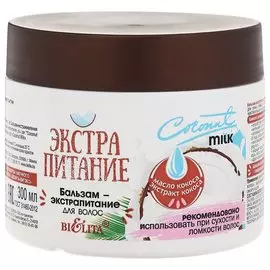 Бальзам-экстрапитание для волос Coconut Milk