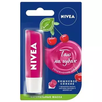 Бальзам для губ Фруктовое сияние Вишня