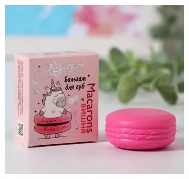 Бальзам для губ вишня Macarons