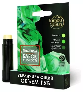 Бальзам для губ Увеличивающий объём