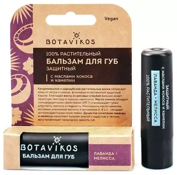 Бальзам для губ Защитный Лаванда и мелисса