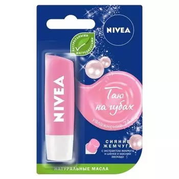 Бальзам для губ Жемчужное сияние