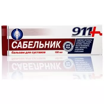 Бальзам для суставов "911+Сабельник"
