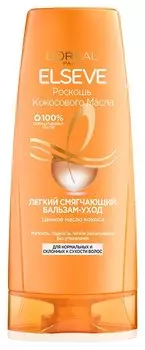 Бальзам для волос Elseve роскошь кокосового масла для нормальных и склонных к сухости волос, 400 мл