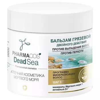 Бальзам для волос Грязевой двойного действия против выпадения волос против перхоти