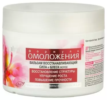 Бальзам для волос восстанавливающий Сила и Блеск волос Формула Омоложения
