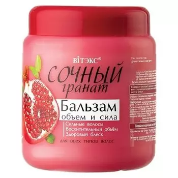 Бальзам для волос всех типов Объем и сила (Объем 450 мл)