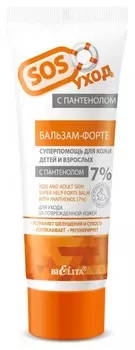 Бальзам-форте для тела Суперпомощь для кожи детей и взрослых Sos уход с пантенолом 7%