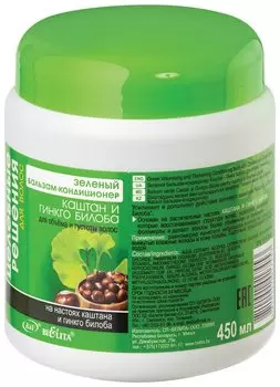 Бальзам-кондиционер для объема и густоты волос Каштан и гинкго билоба
