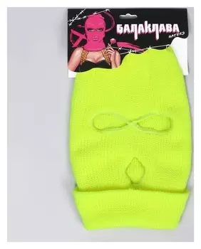 Балаклава, цвет желтый