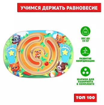 Балансир детский «Зверята», с лабиринтом