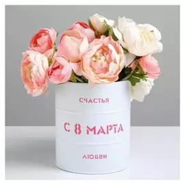 Банка-бочка, белая «8 марта», 12 х 14 см