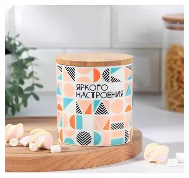 Банка для хранения "Яркого настроения", 600 мл