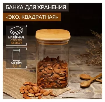 Банка стеклянная для сыпучих продуктов Magistro «Эко. квадратная», 1,2 л, 10×15,5 см