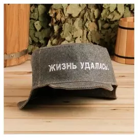 Банная кепка "Жизнь удалась !"
