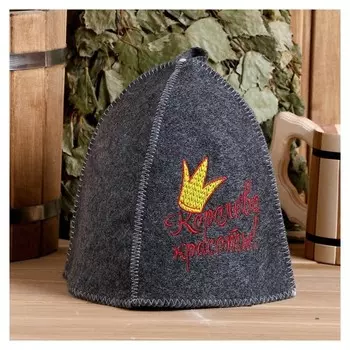 Банная шапка с вышивкой "Королева красоты", серая