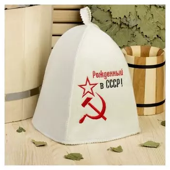 Банная шапка с вышивкой «Рождённый в ссср», первый сорт