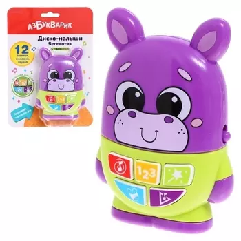 Бегемотик «Диско-малыши»