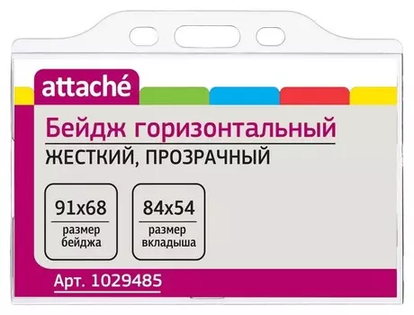 Бейдж Attache горизонтальный 91х68, прозрачн, жесткийt-026h уп.10шт