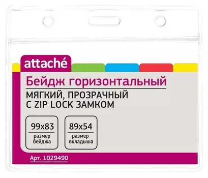 Бейдж Attache горизонтальный, мягкий, прозрачный, 99х83t-037h, 10шт